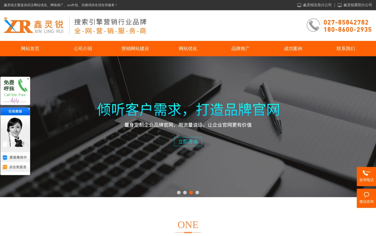 武汉鑫灵锐信息技术有限公司 页面快照